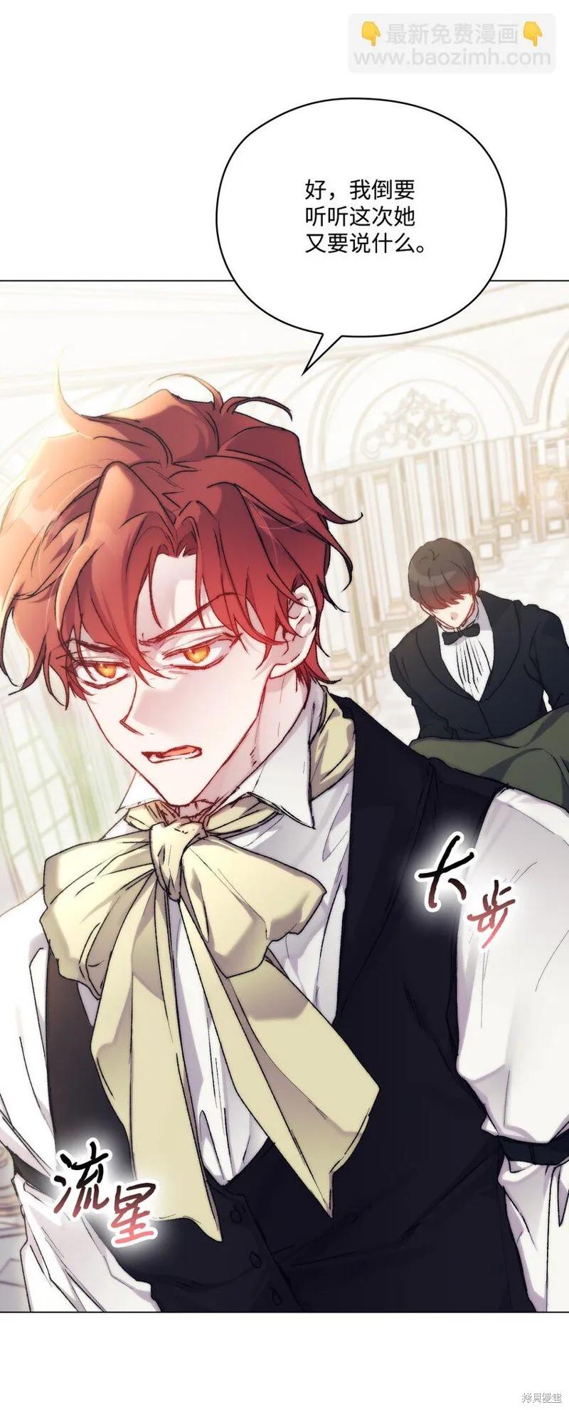 《今生我会好好照顾陛下》第87话 第60页