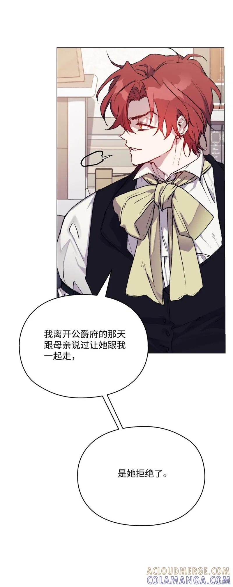 《今生我会好好照顾陛下》第87话 第64页