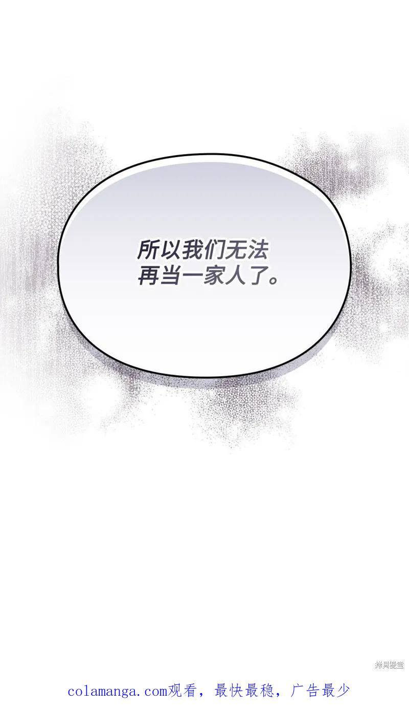 《今生我会好好照顾陛下》第87话 第69页