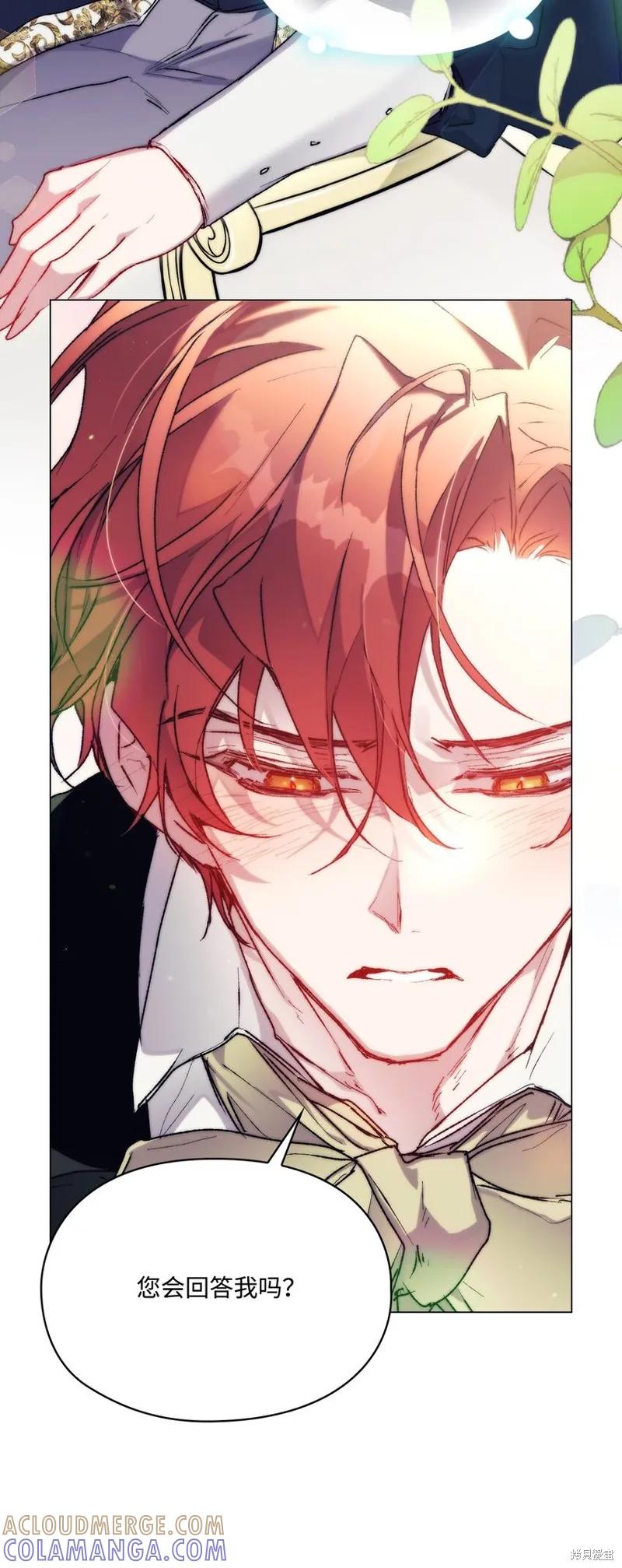 《今生我会好好照顾陛下》第87话 第37页