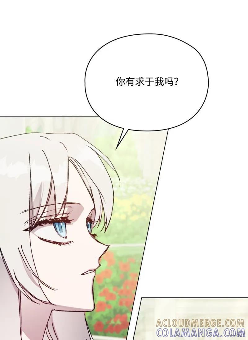 《今生我会好好照顾陛下》第87话 第25页