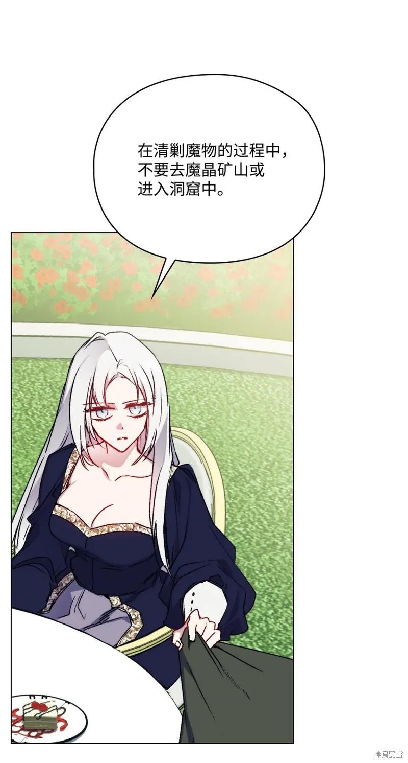 《今生我会好好照顾陛下》第87话 第51页
