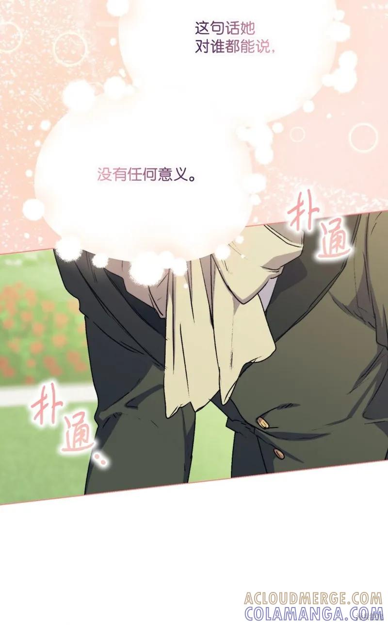 《今生我会好好照顾陛下》第87话 第43页
