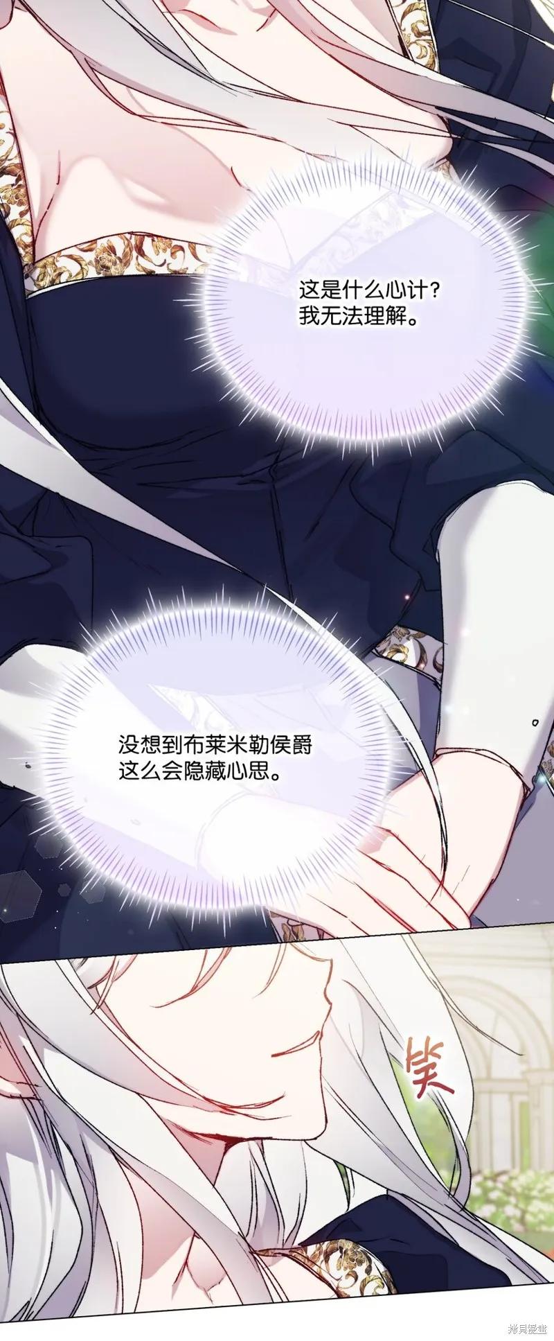 《今生我会好好照顾陛下》第87话 第35页