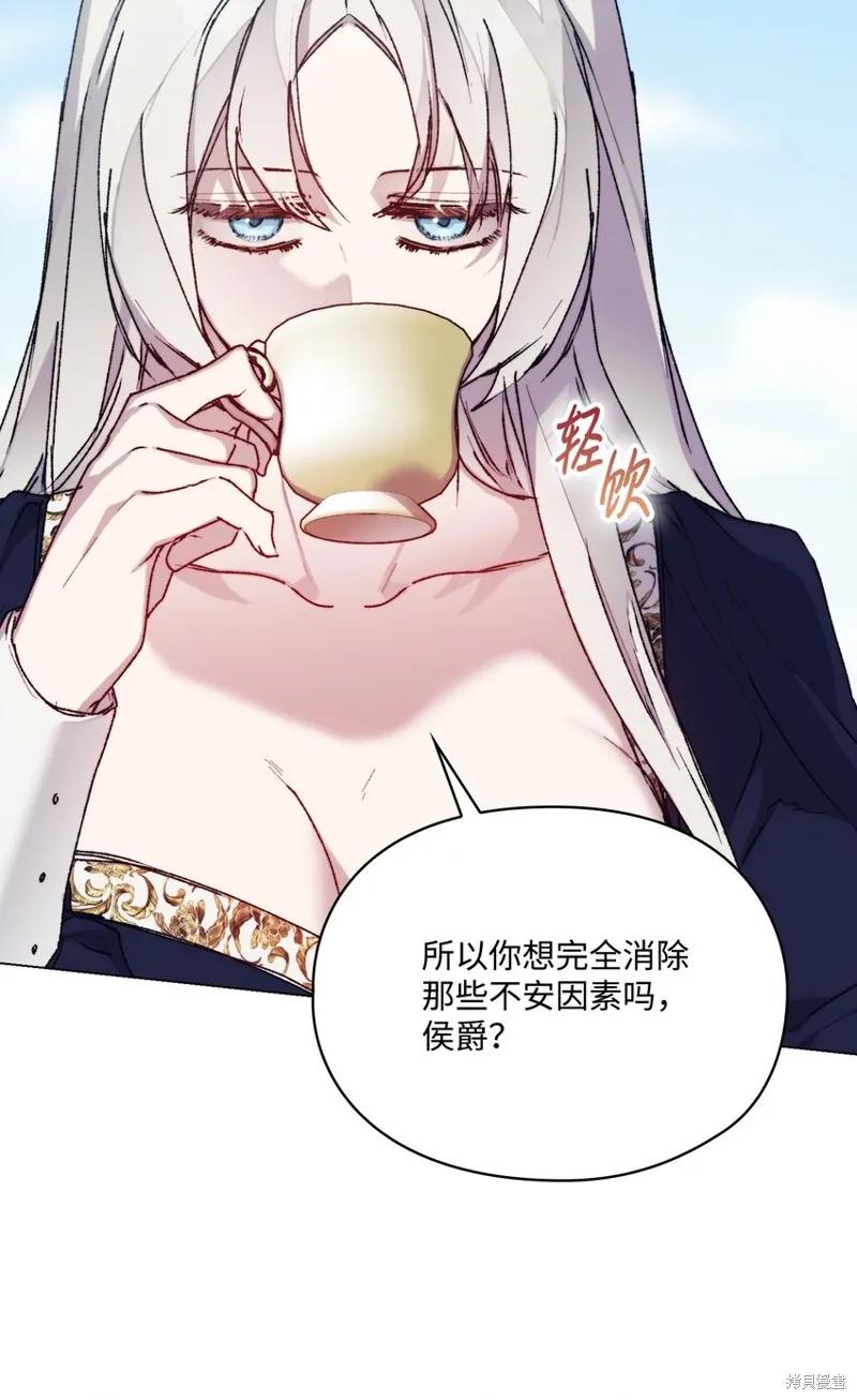 《今生我会好好照顾陛下》第87话 第21页