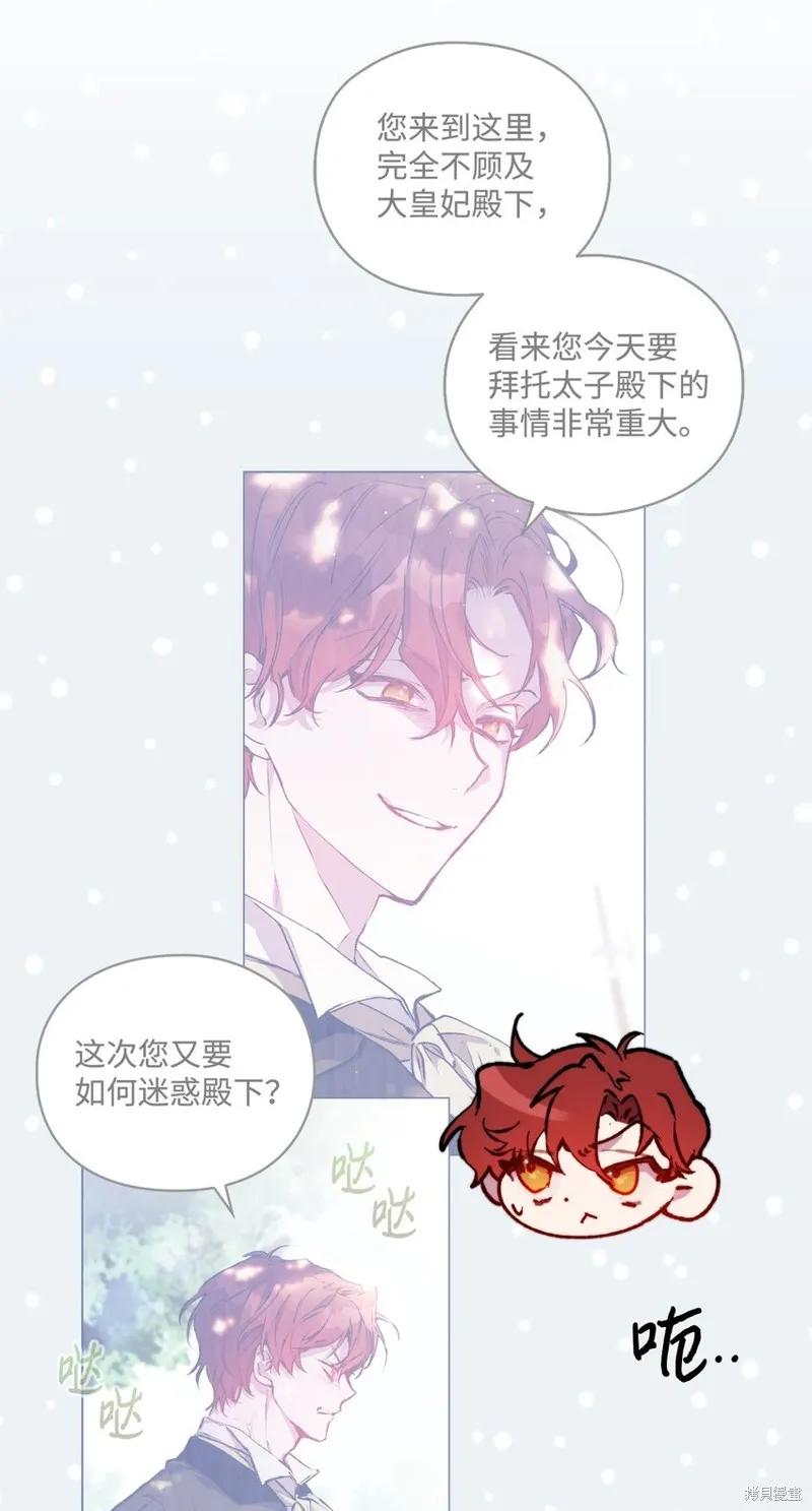 《今生我会好好照顾陛下》第87话 第47页