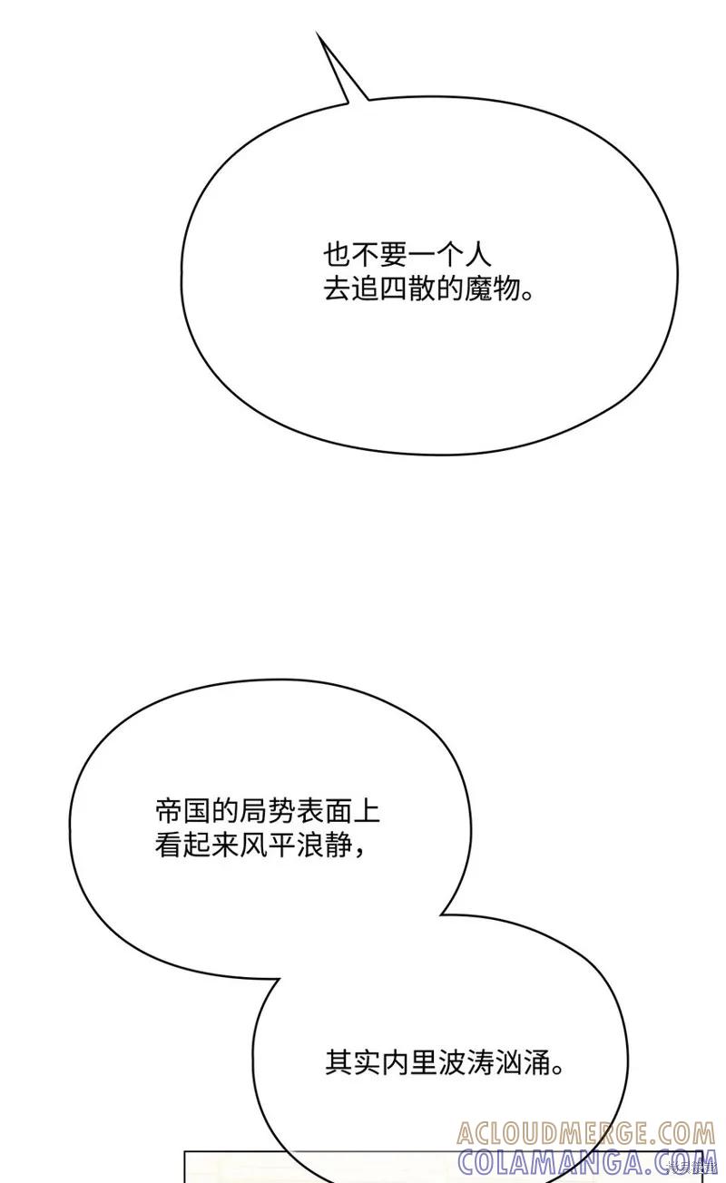 《今生我会好好照顾陛下》第87话 第52页