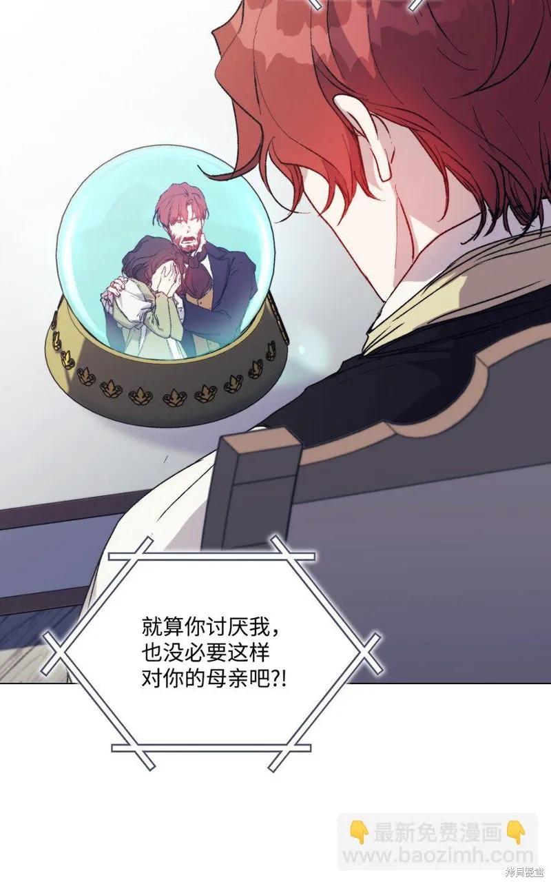《今生我会好好照顾陛下》第87话 第63页