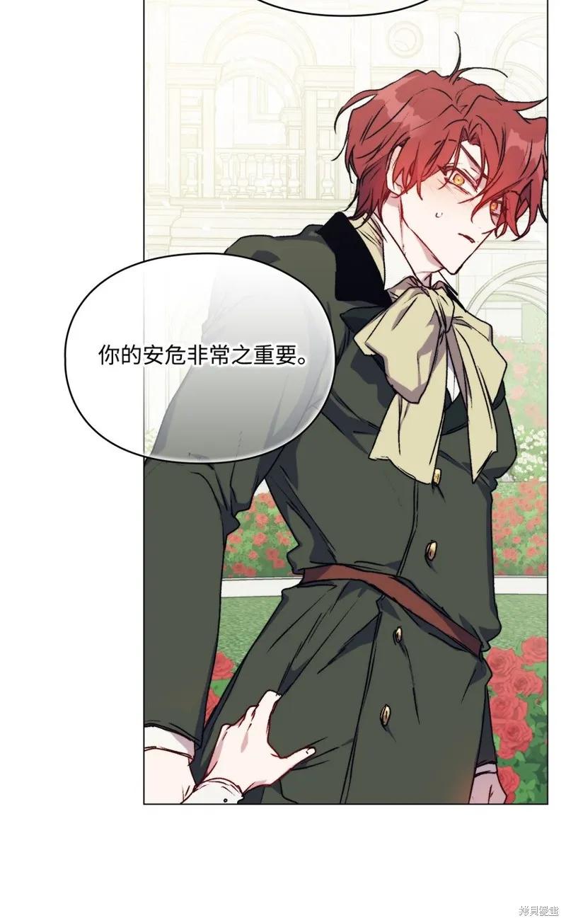 《今生我会好好照顾陛下》第87话 第53页