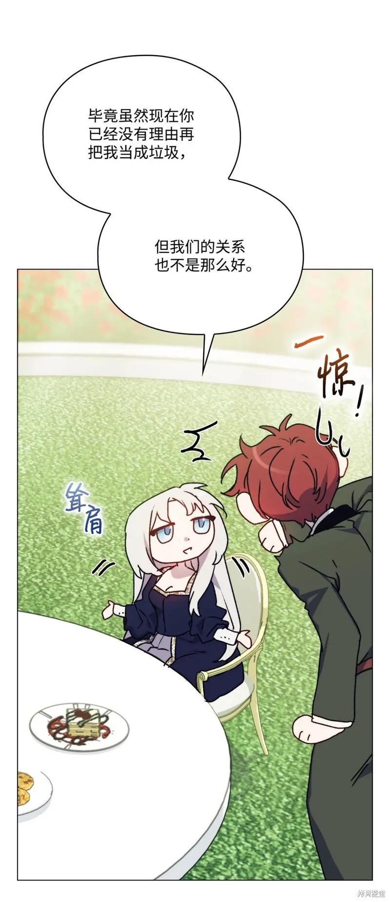 《今生我会好好照顾陛下》第87话 第45页