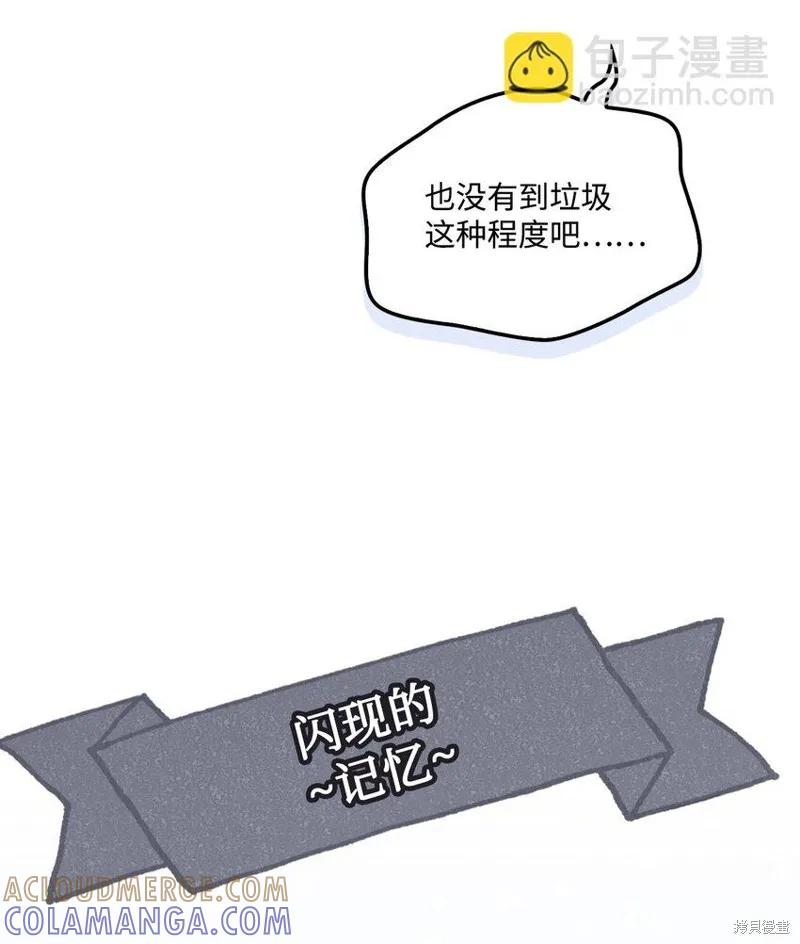 《今生我会好好照顾陛下》第87话 第46页