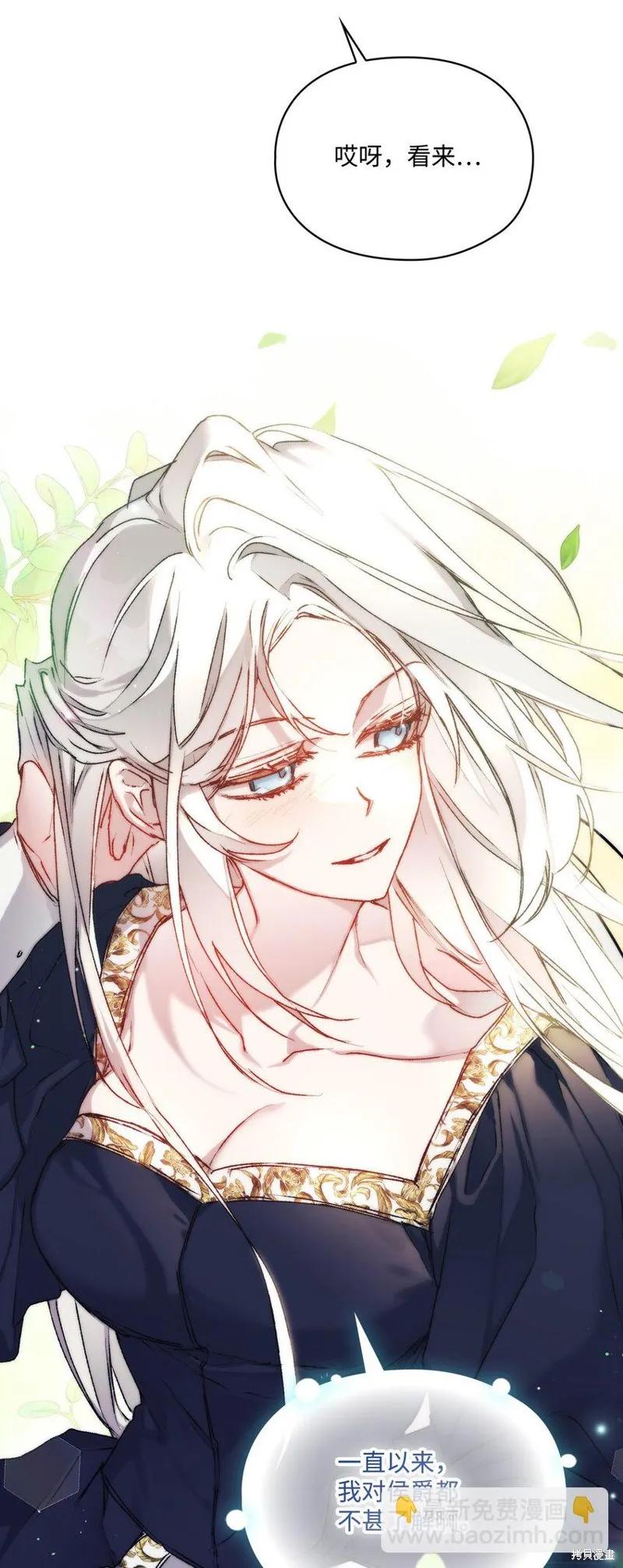 《今生我会好好照顾陛下》第87话 第36页