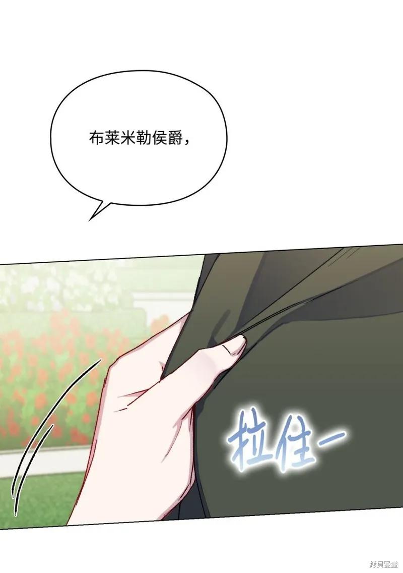 《今生我会好好照顾陛下》第87话 第50页