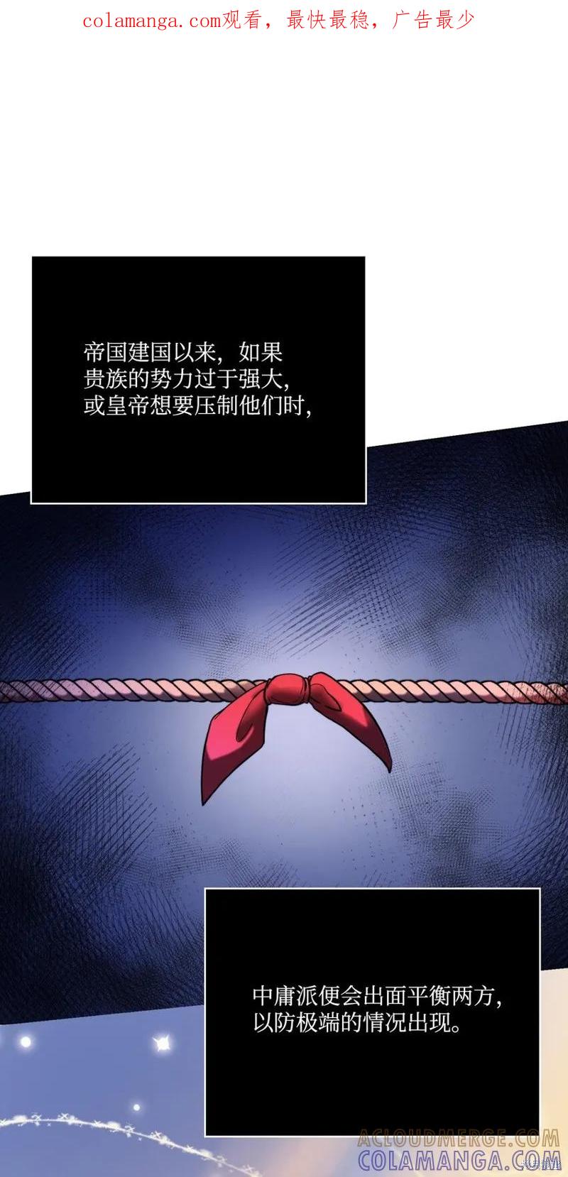 《今生我会好好照顾陛下》第88话 第1页