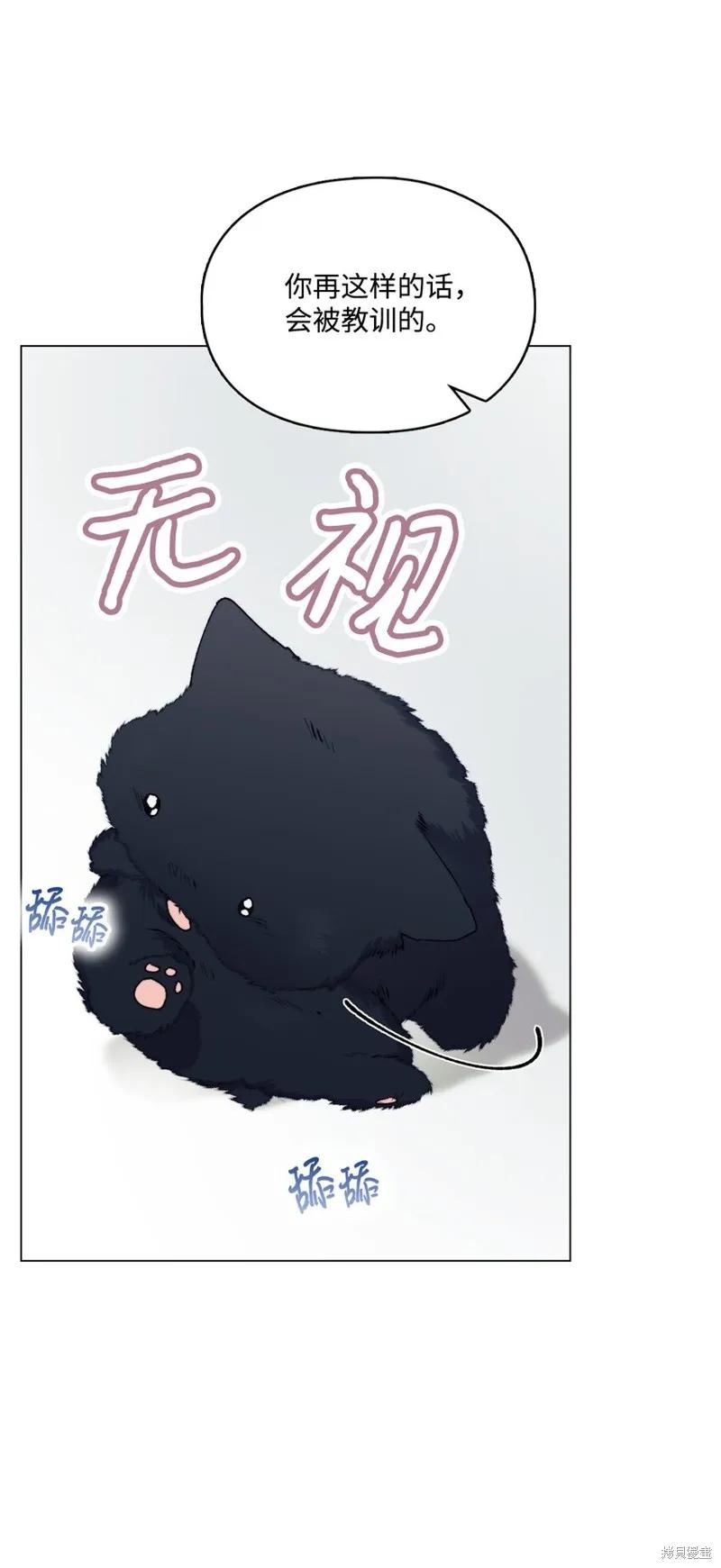 《今生我会好好照顾陛下》第88话 第20页