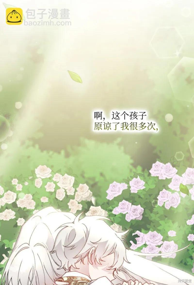 《今生我会好好照顾陛下》第88话 第62页