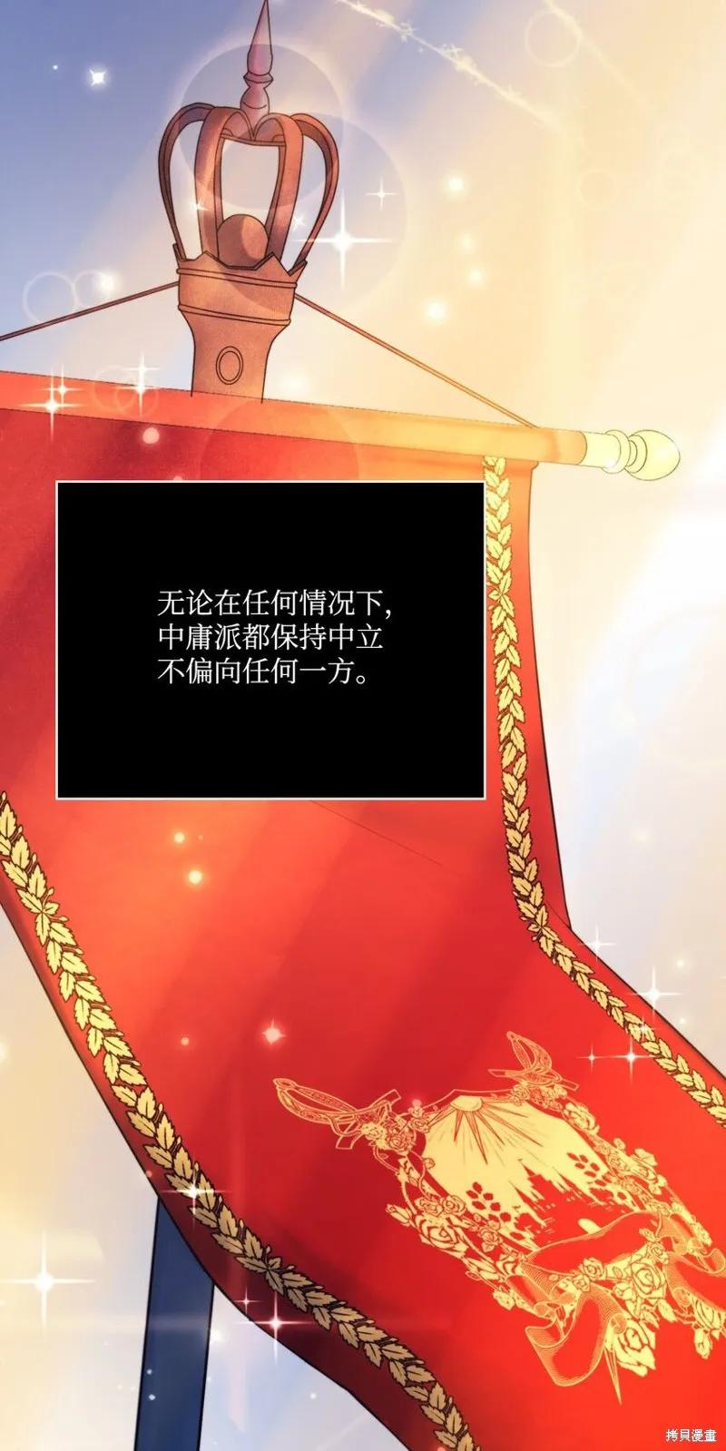 《今生我会好好照顾陛下》第88话 第2页