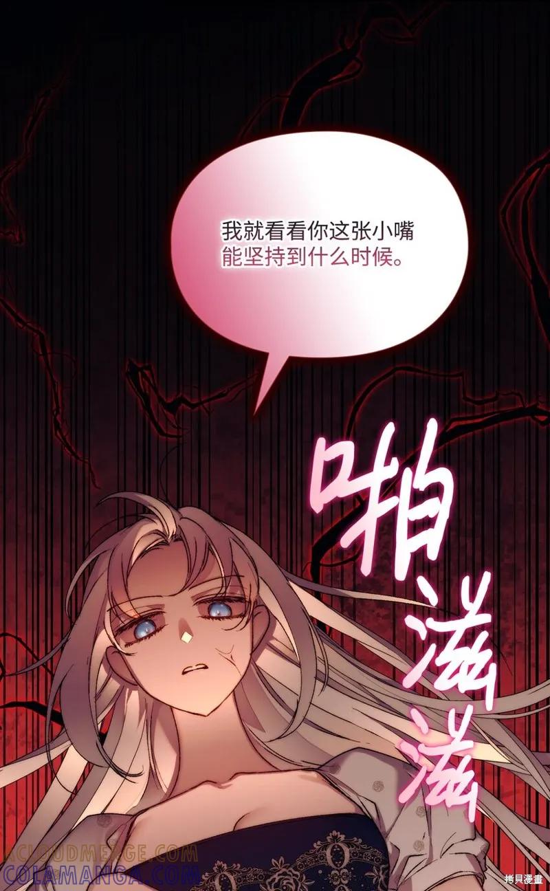 《今生我会好好照顾陛下》第88话 第25页