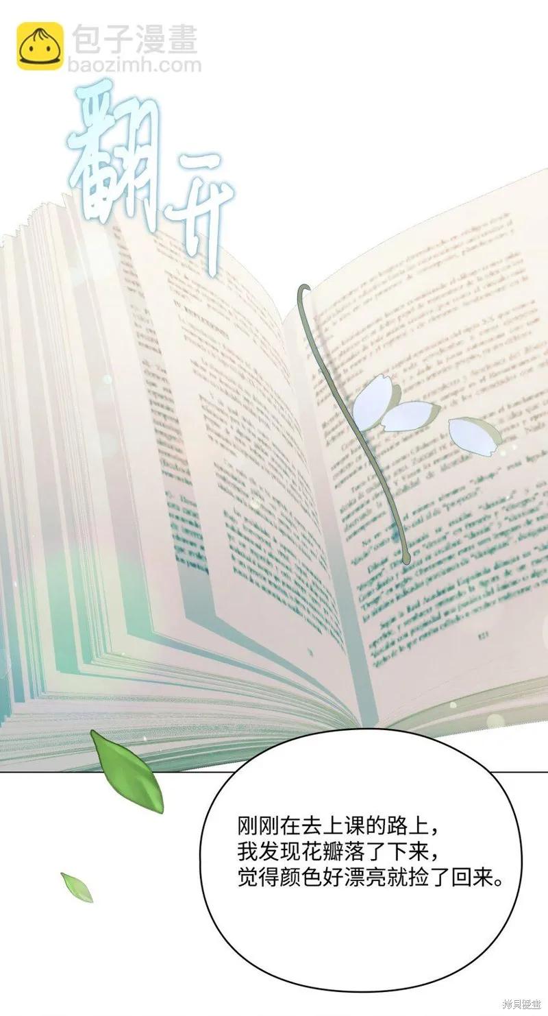《今生我会好好照顾陛下》第88话 第45页