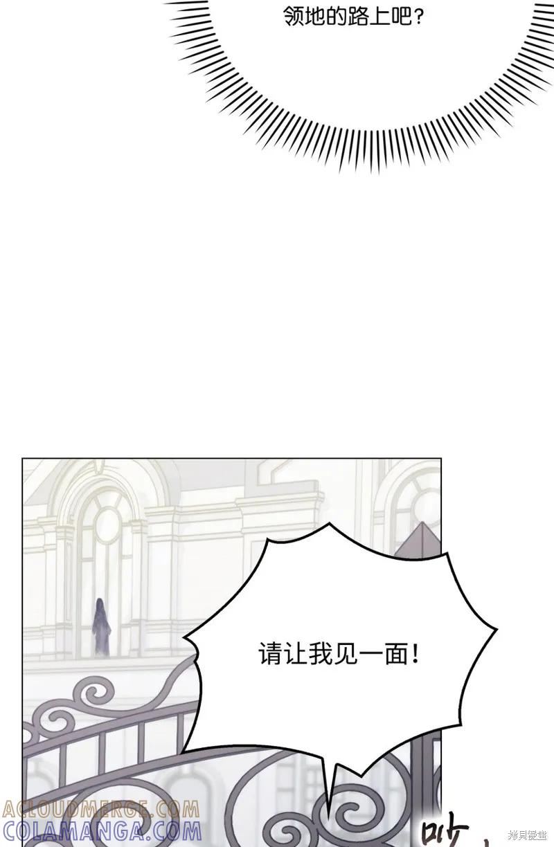 《今生我会好好照顾陛下》第88话 第73页