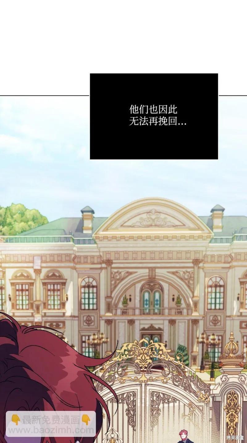 《今生我会好好照顾陛下》第88话 第9页