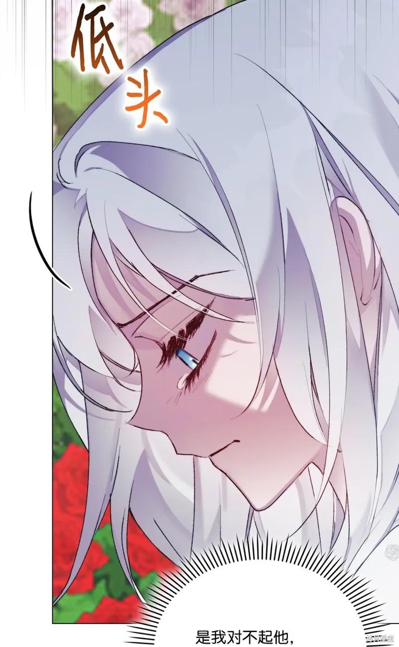 《今生我会好好照顾陛下》第88话 第56页