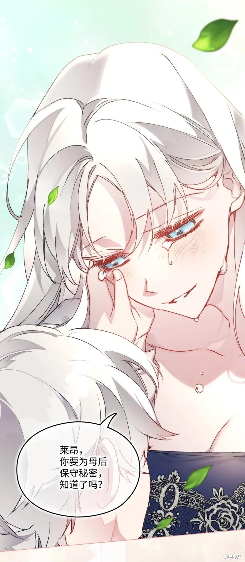 《今生我会好好照顾陛下》第88话 第65页