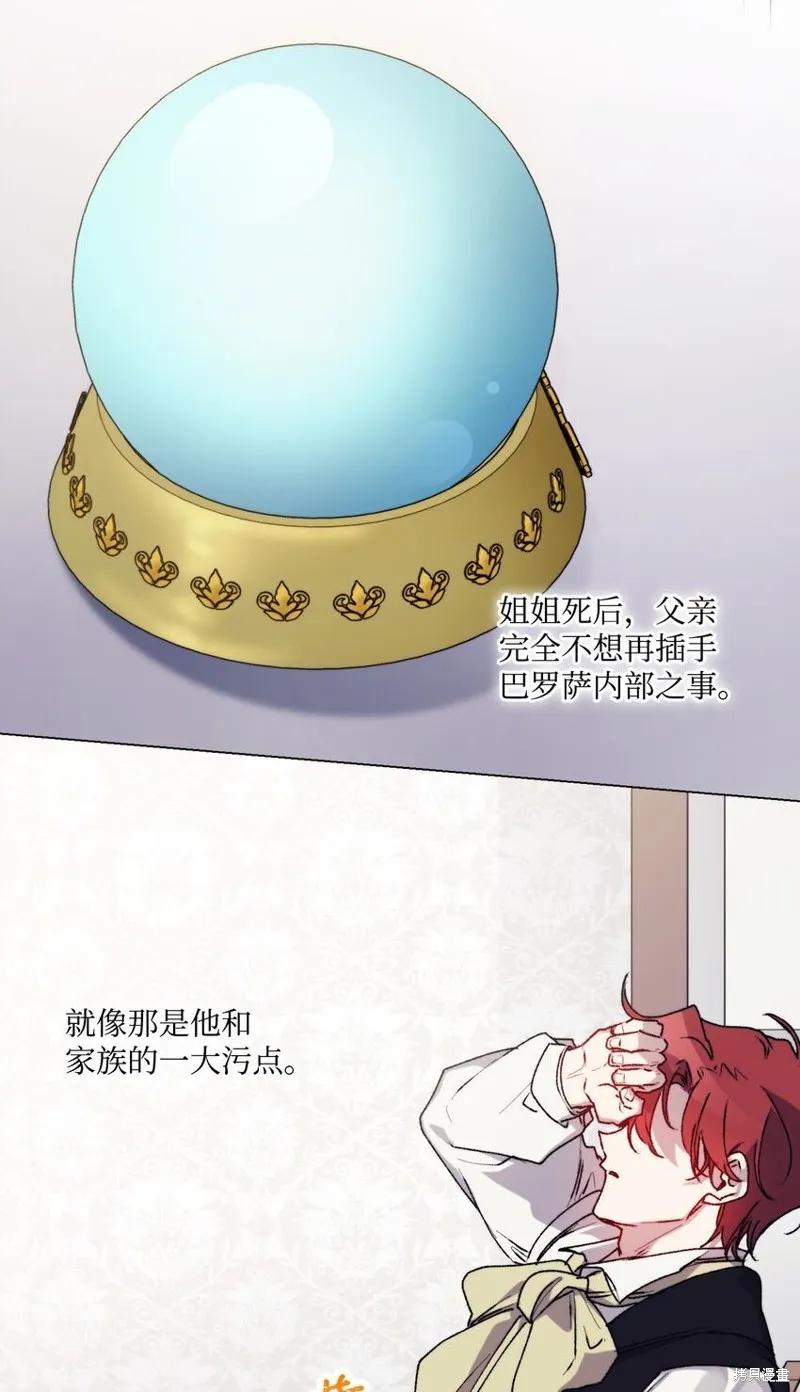 《今生我会好好照顾陛下》第88话 第11页