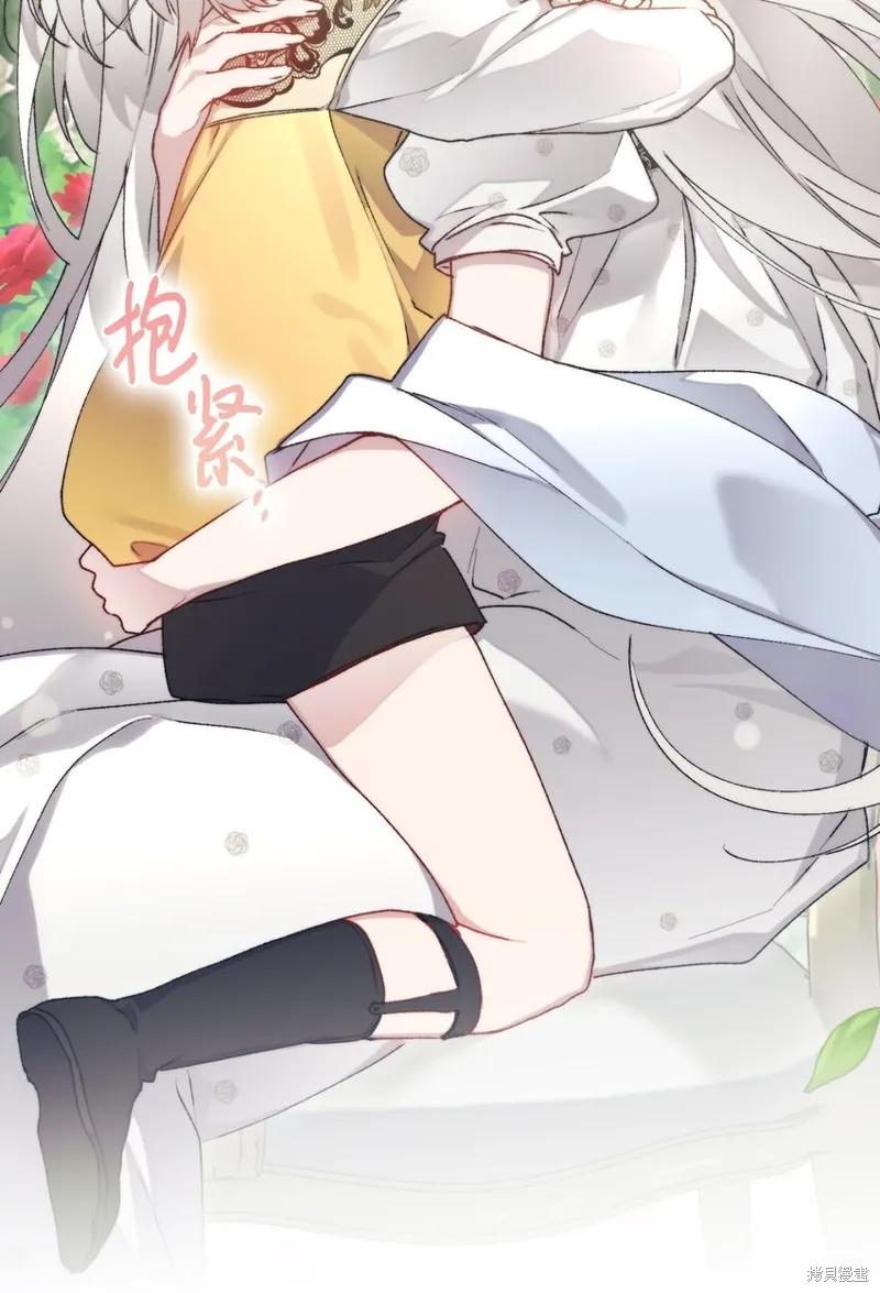 《今生我会好好照顾陛下》第88话 第63页