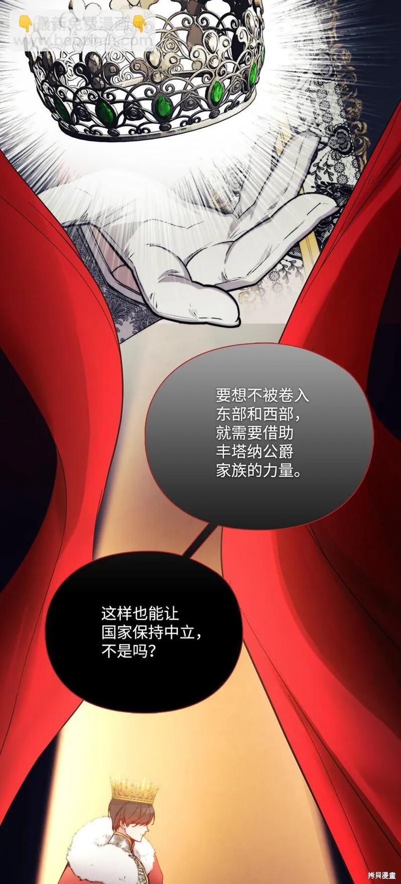 《今生我会好好照顾陛下》第88话 第5页