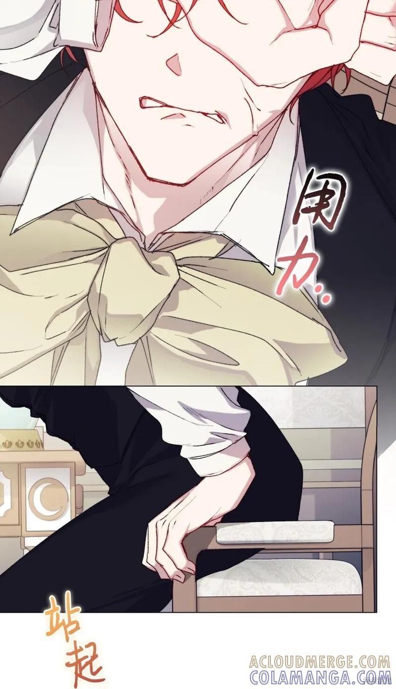 《今生我会好好照顾陛下》第88话 第13页