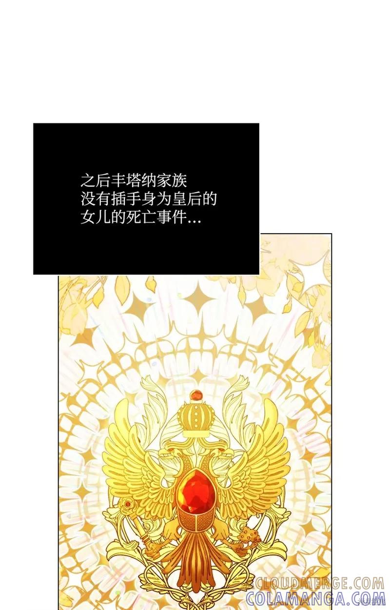 《今生我会好好照顾陛下》第88话 第7页