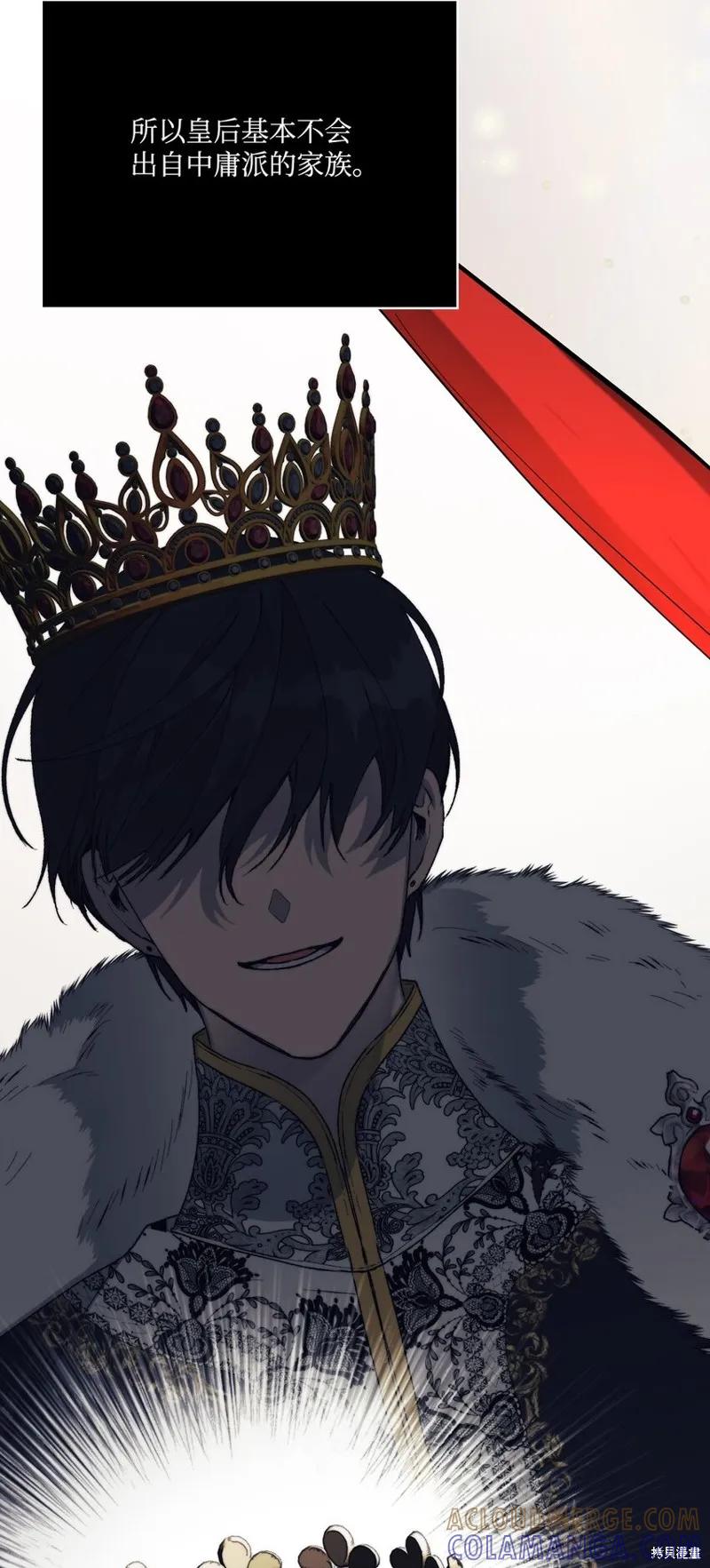 《今生我会好好照顾陛下》第88话 第4页
