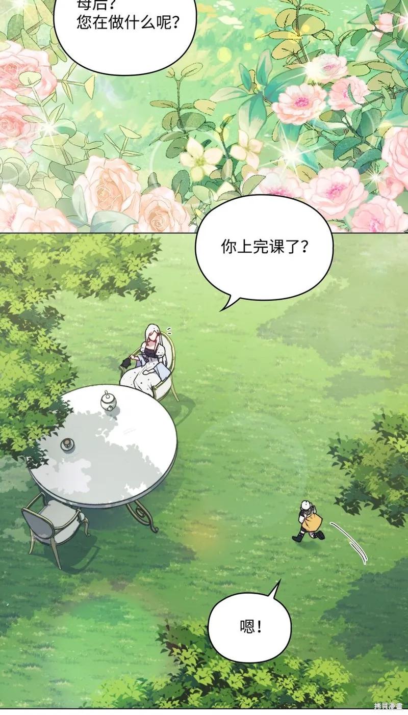 《今生我会好好照顾陛下》第88话 第29页
