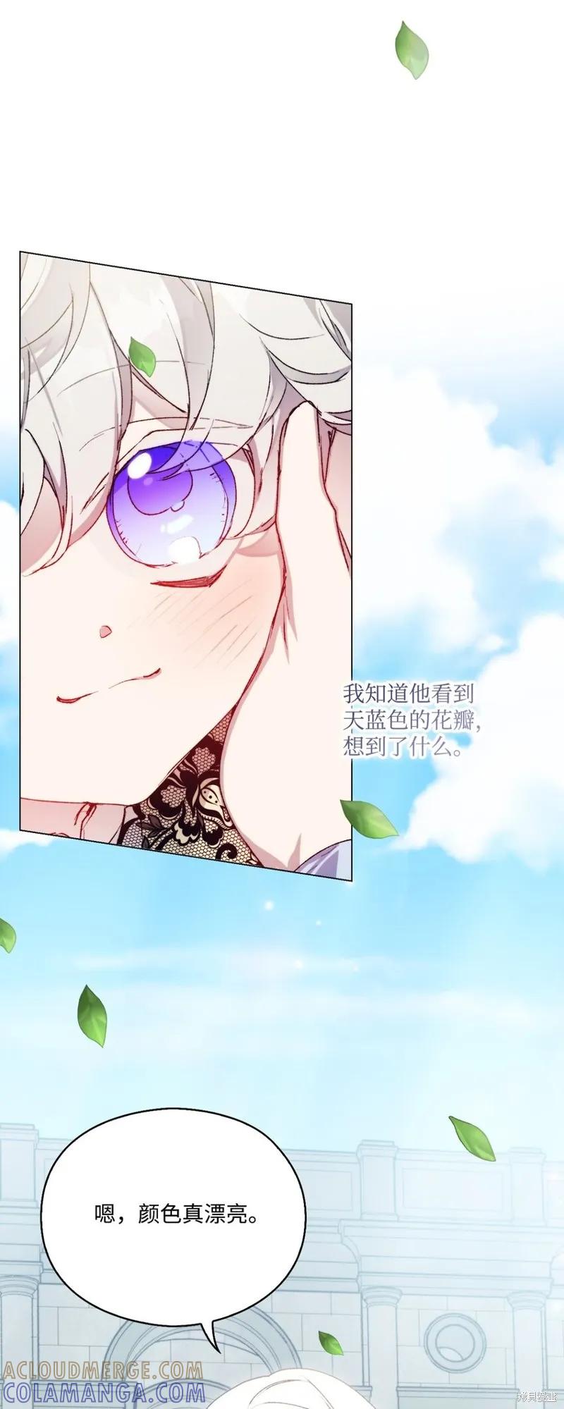《今生我会好好照顾陛下》第88话 第46页