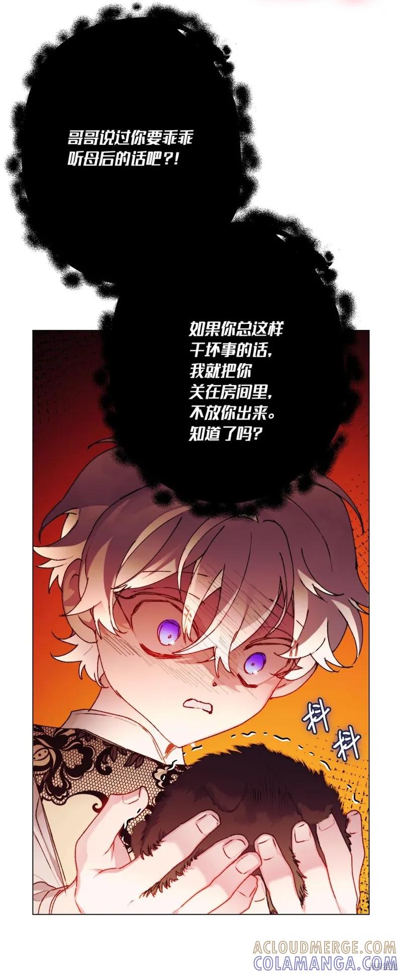 《今生我会好好照顾陛下》第88话 第40页