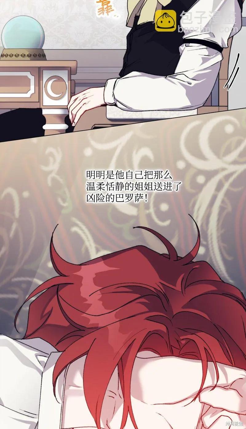 《今生我会好好照顾陛下》第88话 第12页
