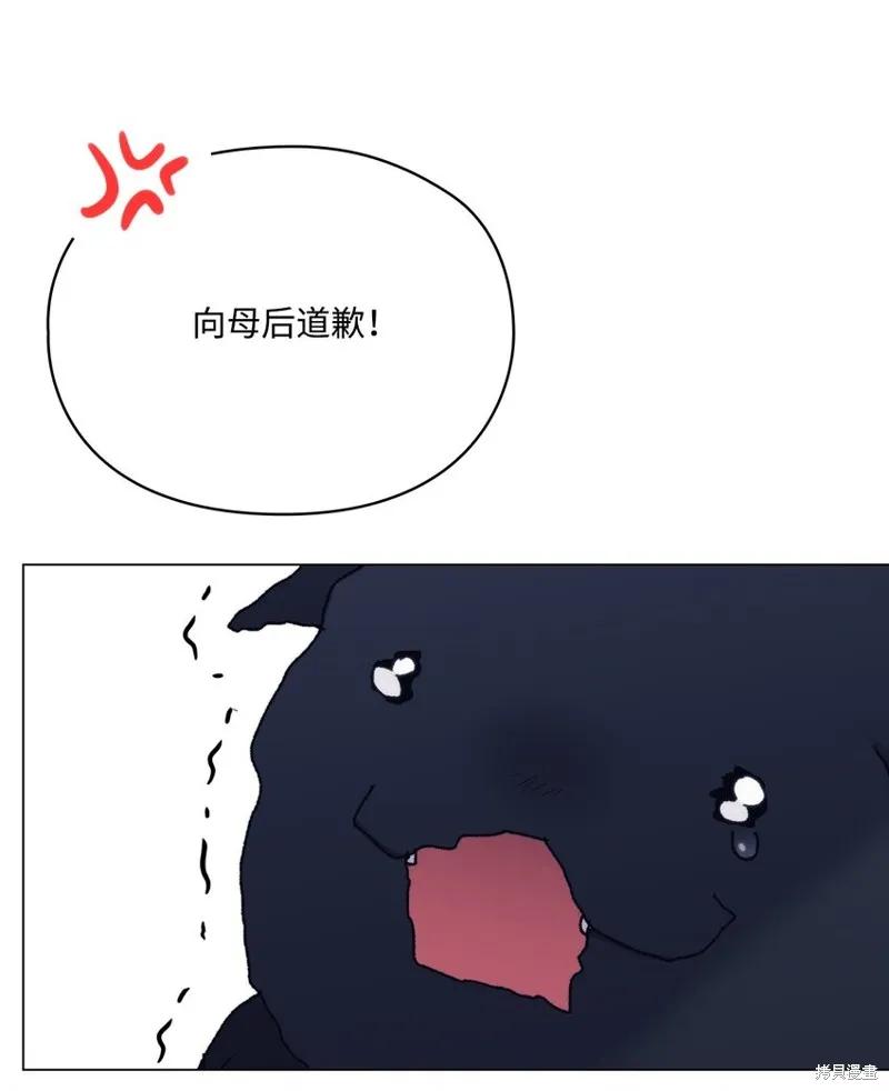 《今生我会好好照顾陛下》第88话 第41页