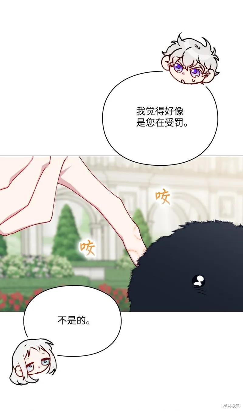 《今生我会好好照顾陛下》第88话 第36页
