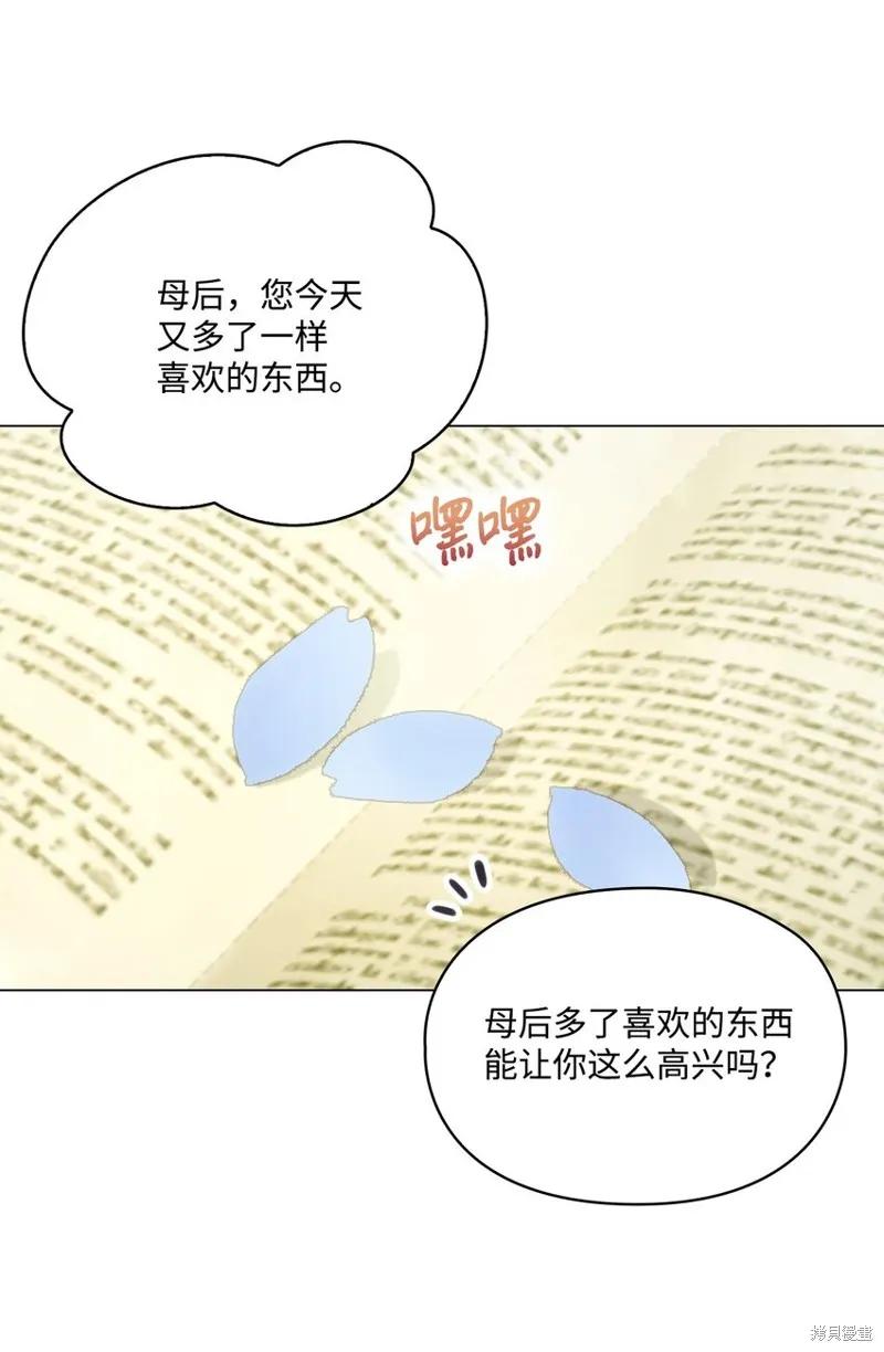 《今生我会好好照顾陛下》第88话 第48页