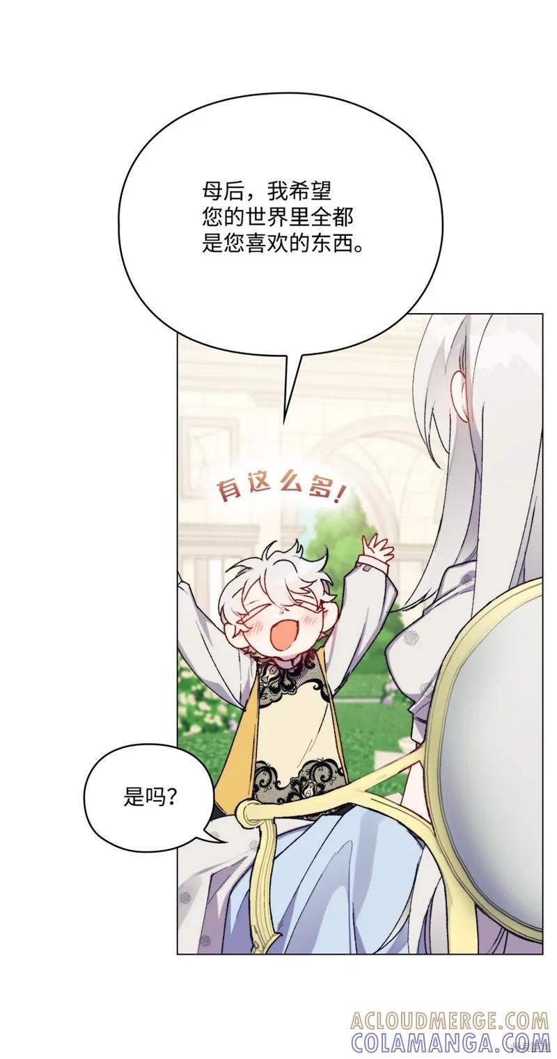 《今生我会好好照顾陛下》第88话 第49页