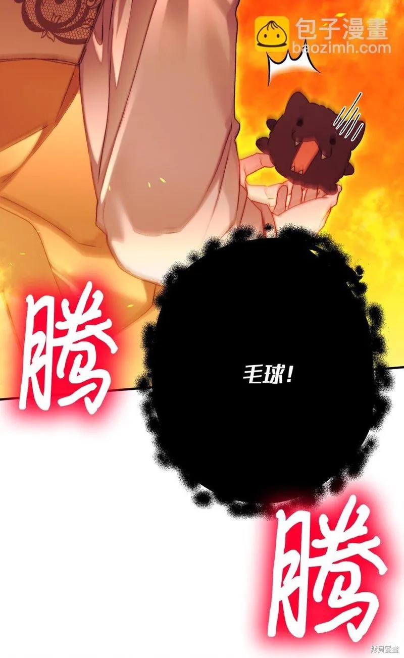 《今生我会好好照顾陛下》第88话 第39页