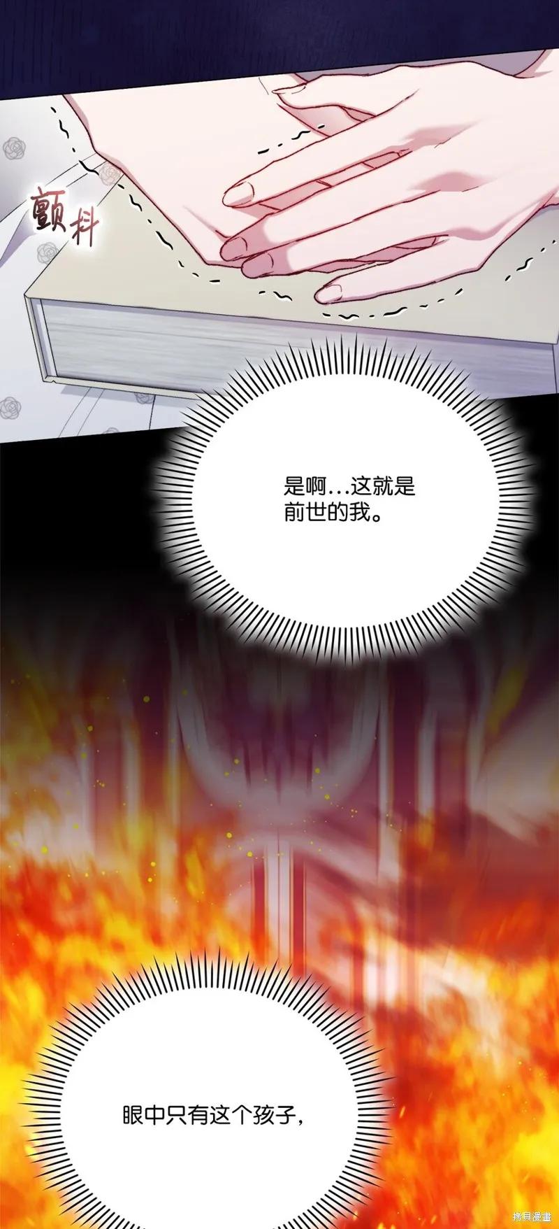 《今生我会好好照顾陛下》第88话 第53页