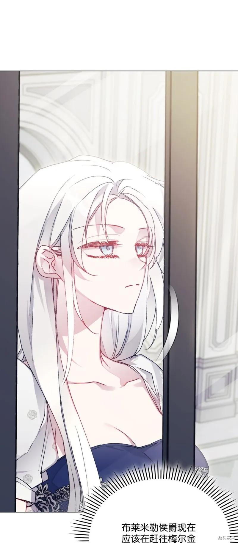 《今生我会好好照顾陛下》第88话 第72页