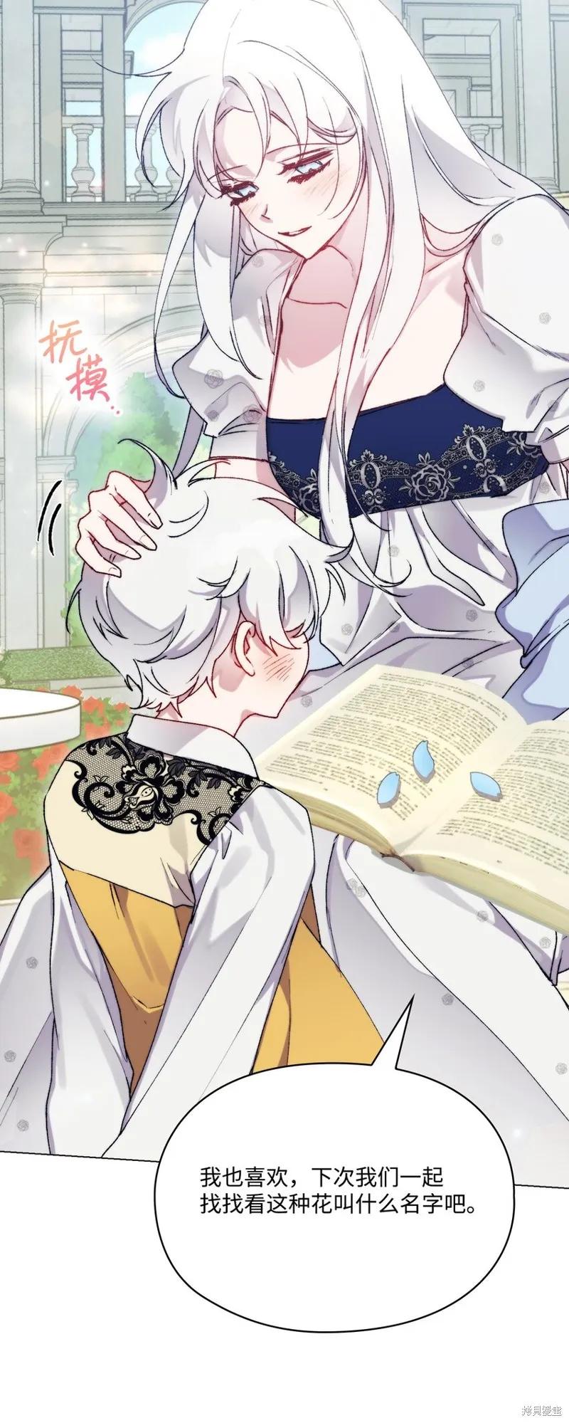 《今生我会好好照顾陛下》第88话 第47页