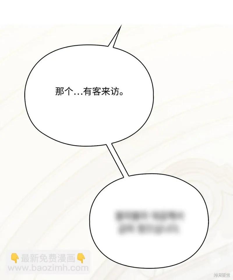 《今生我会好好照顾陛下》第88话 第77页