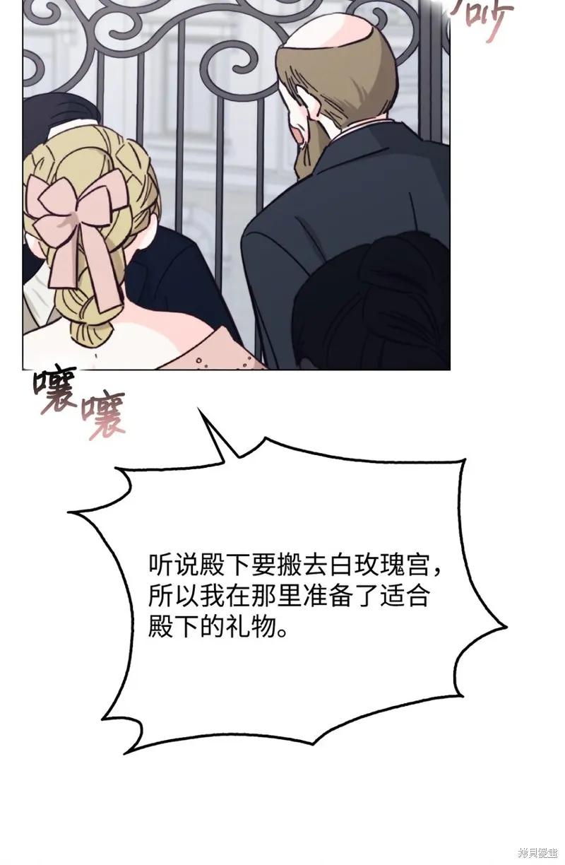 《今生我会好好照顾陛下》第88话 第74页