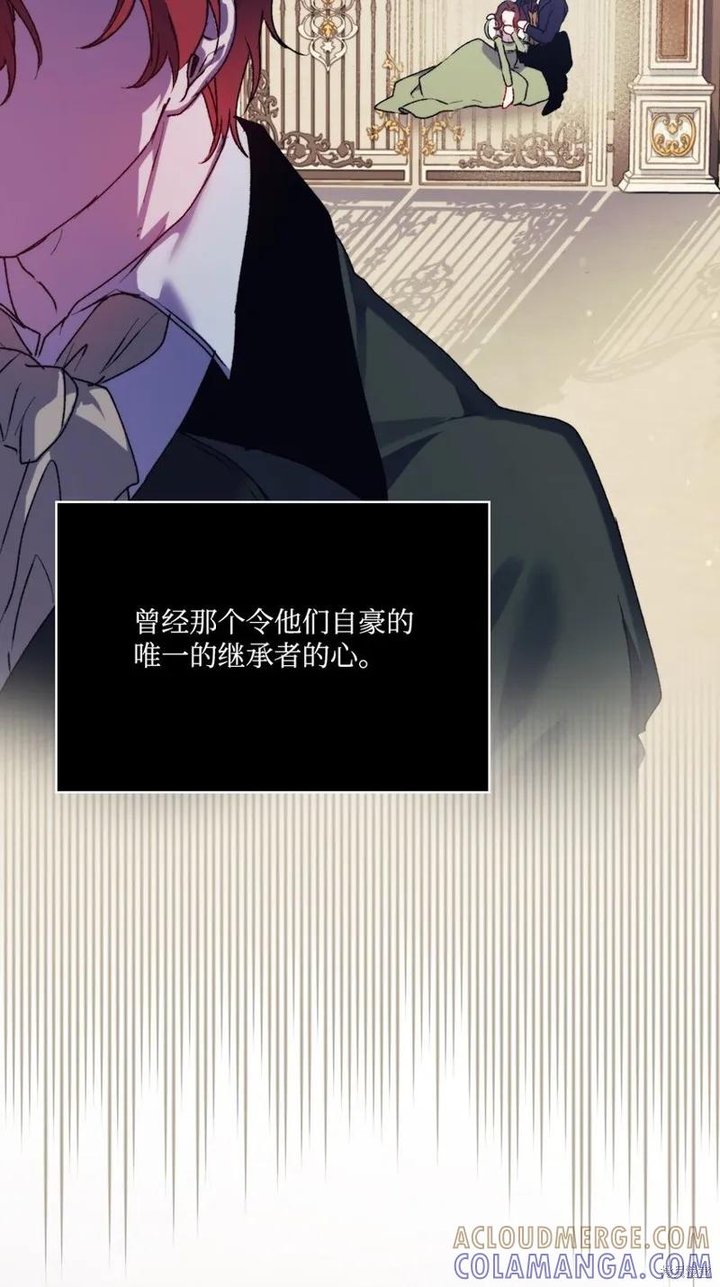 《今生我会好好照顾陛下》第88话 第10页