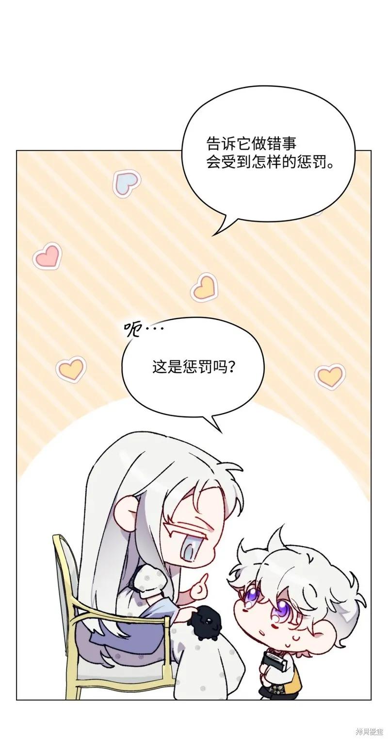 《今生我会好好照顾陛下》第88话 第33页
