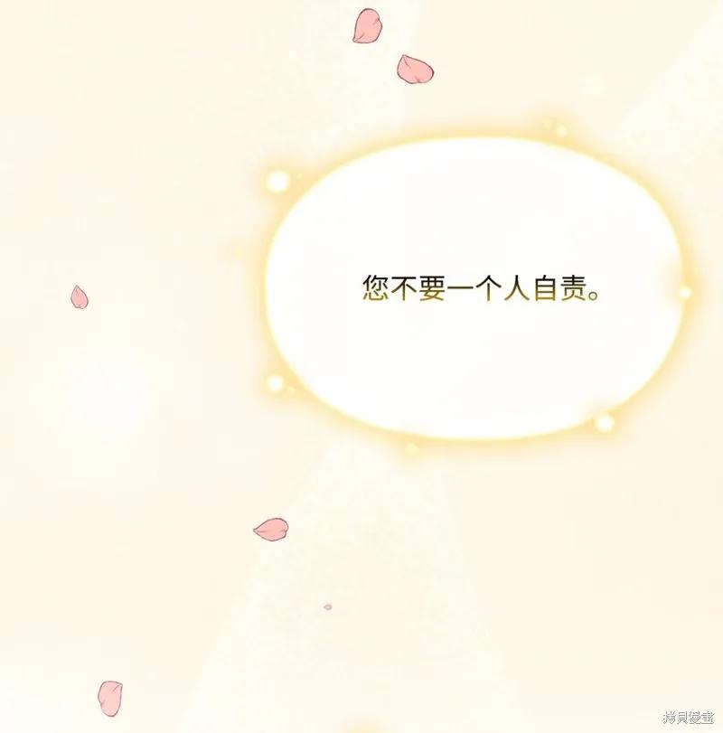 《今生我会好好照顾陛下》第88话 第60页